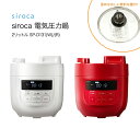 シロカ siroca 電気圧力鍋 2...